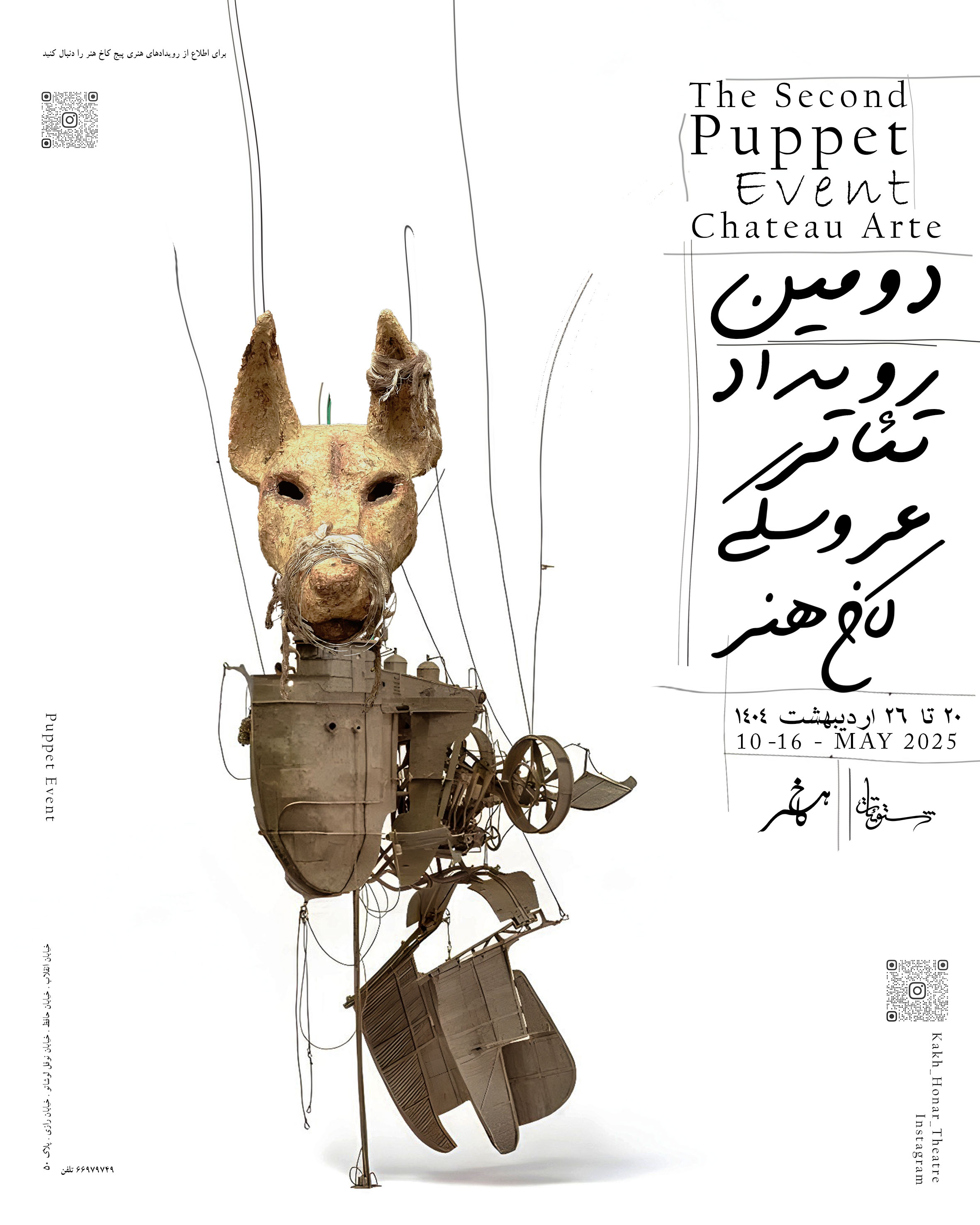 دومین رویداد عروسکی کاخ هنر